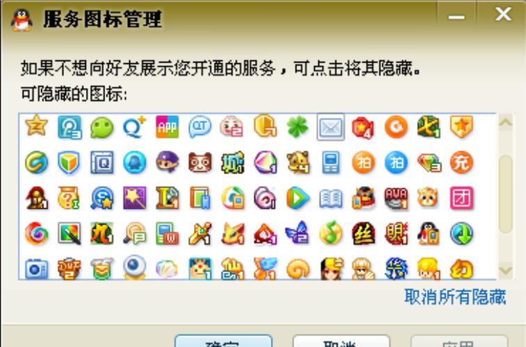qq聊天关系所有图标