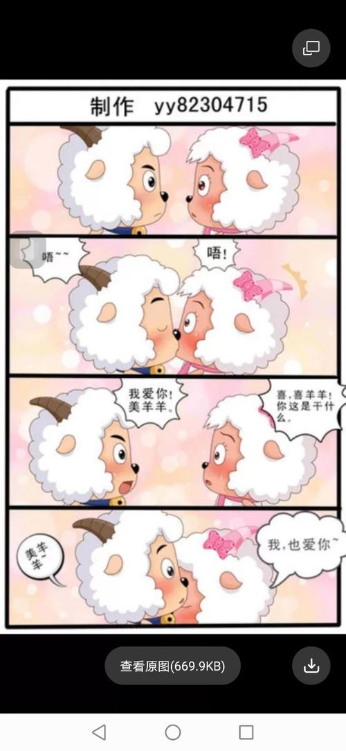 喜羊羊变女生漫画图标