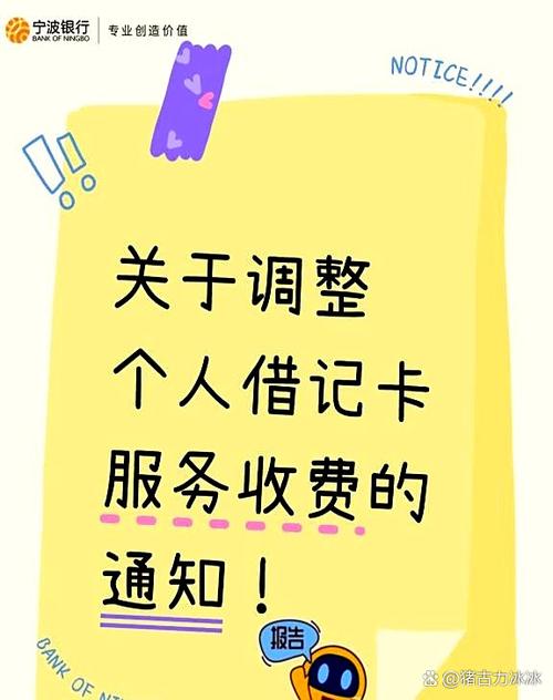 借记卡动账提醒收费吗