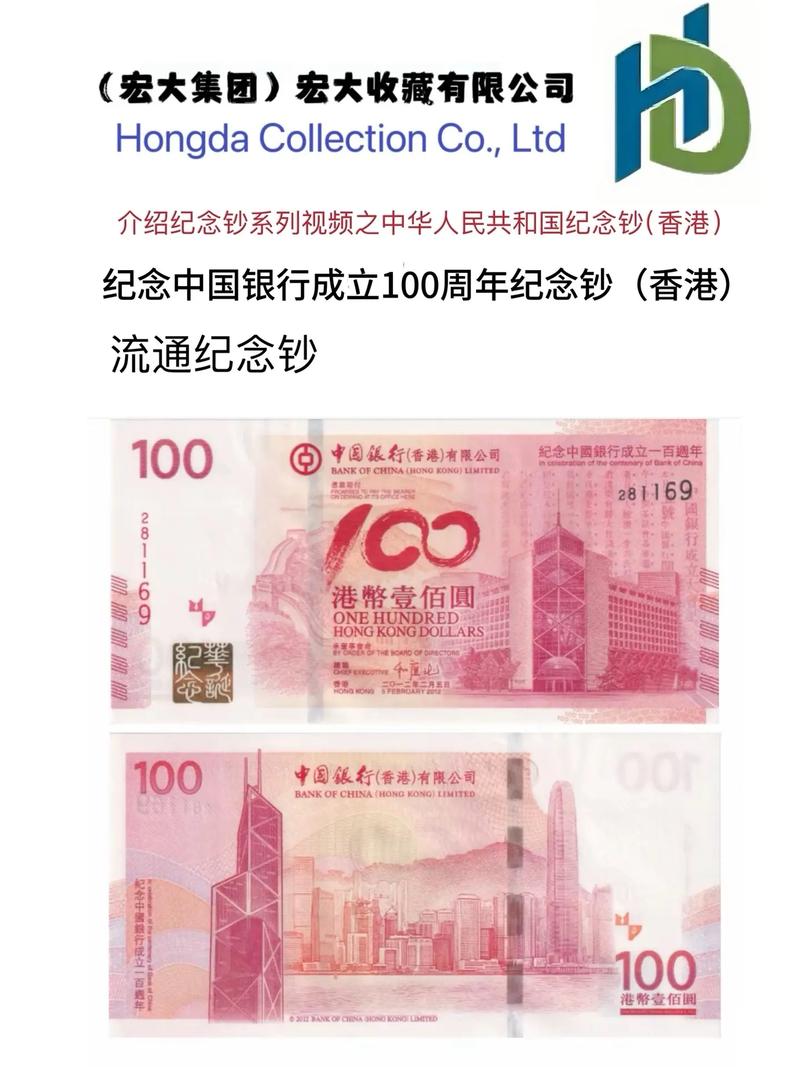 中银100纪念钞价格