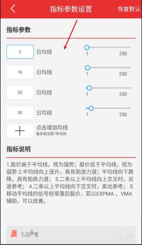 手机版同花顺修改均线参数图标