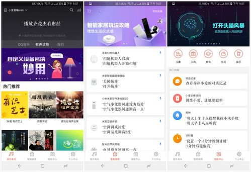 小米小爱闹钟的软件亮点截图