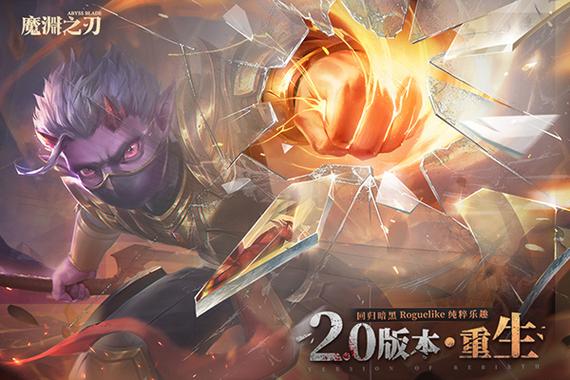 魔渊之刃内购破解版图标