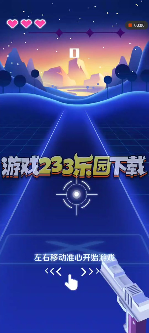 233游戏盒安装图标