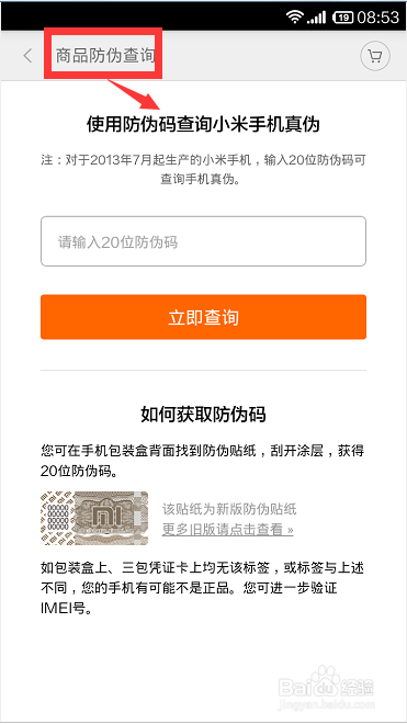 手机查询真伪图标