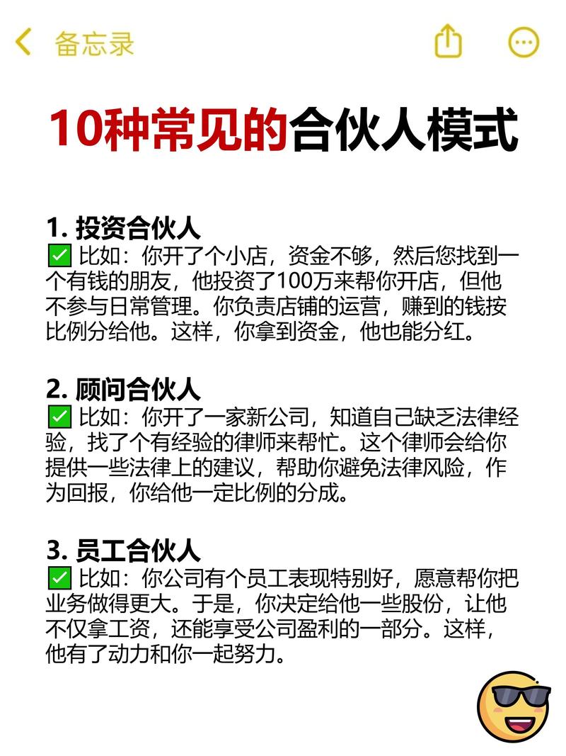 项目合伙人合作协议书缩略图