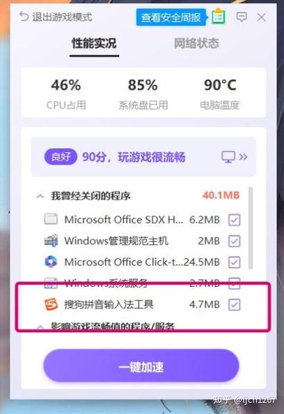 玩游戏时怎么禁用输入法