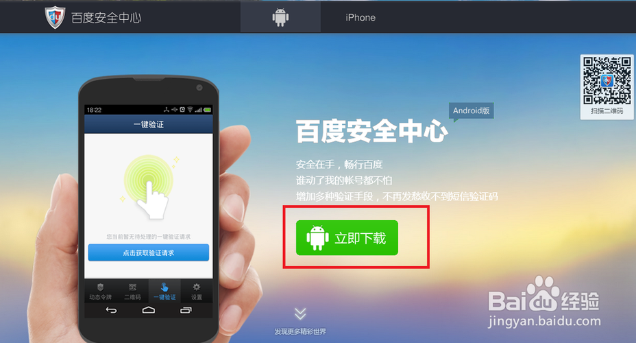 百度安全认证是干嘛的图标