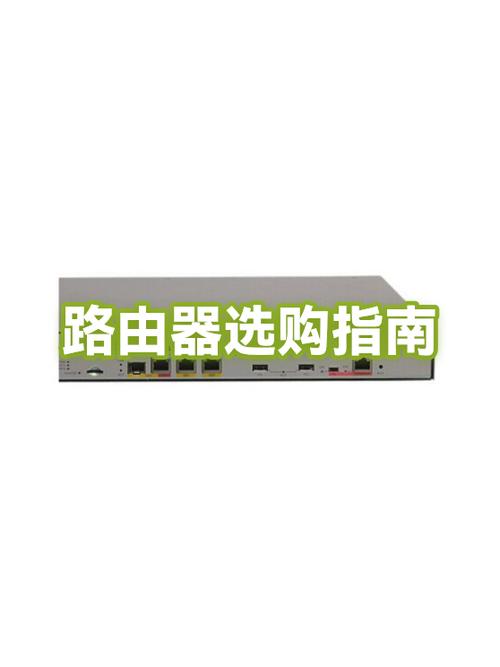 路由器选购指南