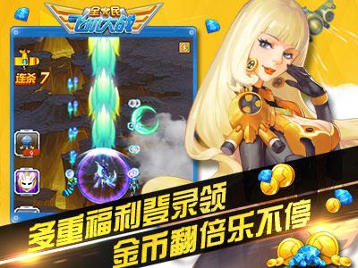 全民飞机大战回归奖励