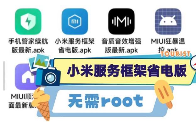 小米服务框架安装包缩略图