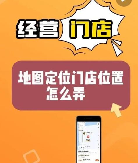 店里的定位要怎么弄的