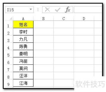 Excel姓氏笔画排序缩略图