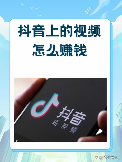 看抖音怎么赚钱