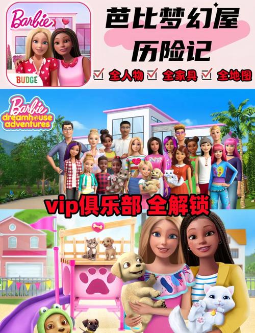 芭比梦幻小屋历险解锁缩略图