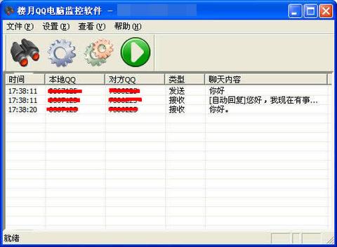 输入qq号打开对方摄像头软件
