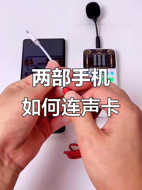两台手机直播用声卡,怎么用