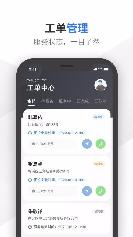 京东服务 师傅接单app截图