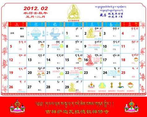 藏历万年历最新版本