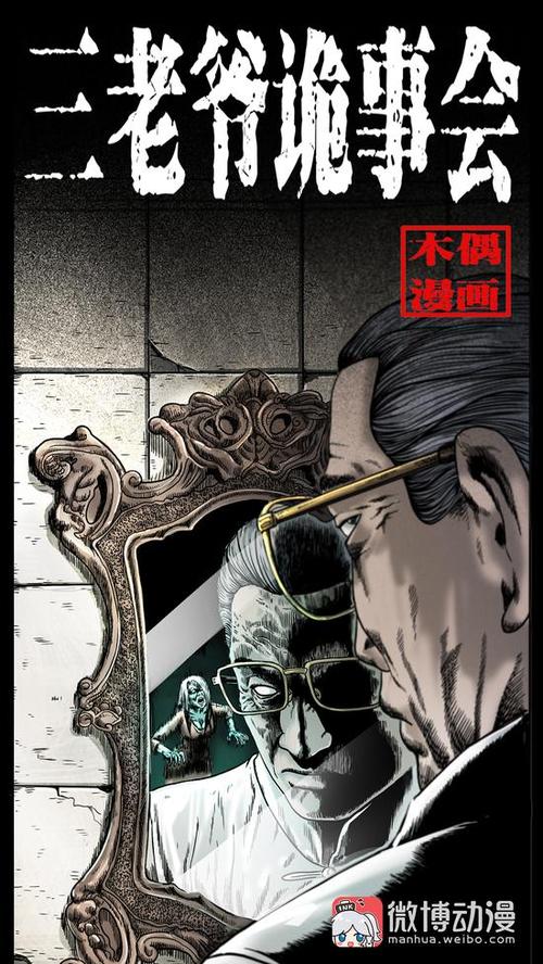 三老爷诡事会僵尸王{推荐}截图