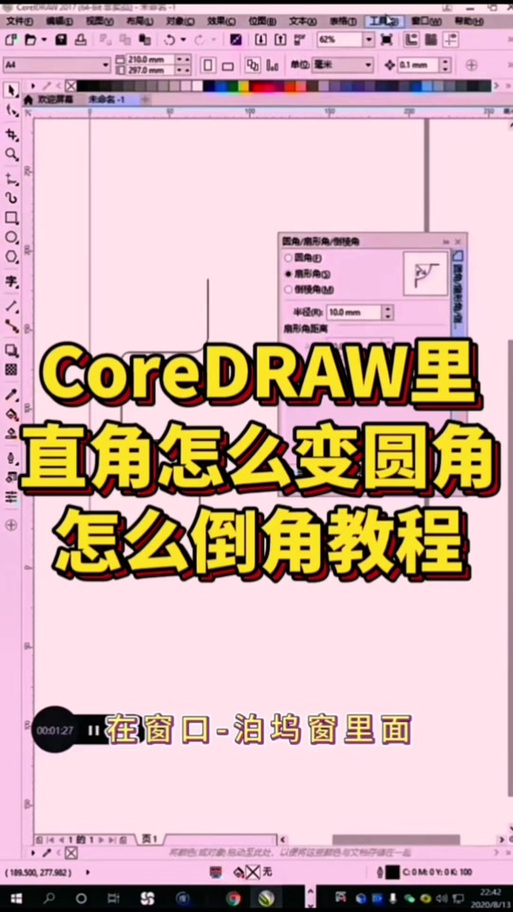 直角改成圆角