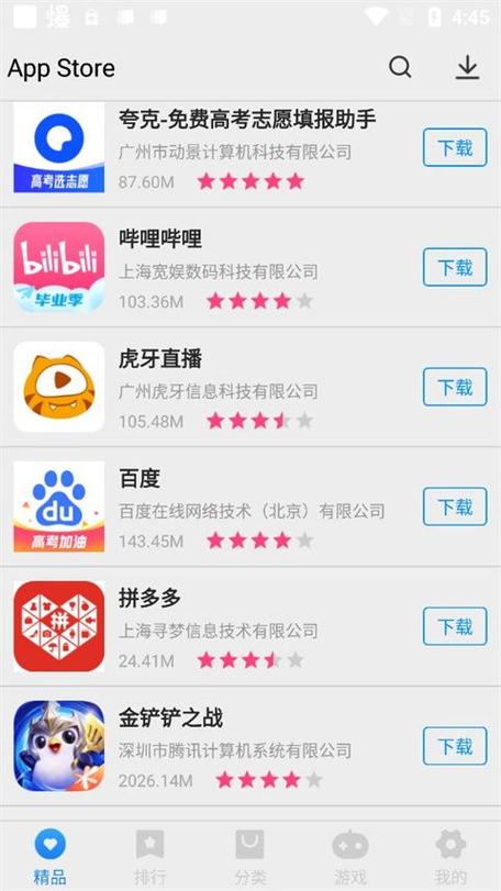 日本应用商店软件下载缩略图
