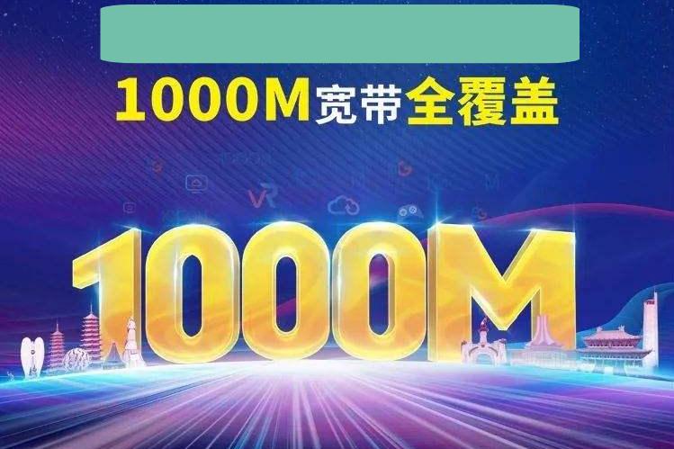500兆宽带和1000兆的区别截图