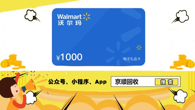 60开头沃尔玛购物卡