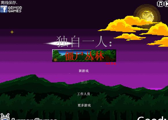 丛林生存大挑战中文版下载