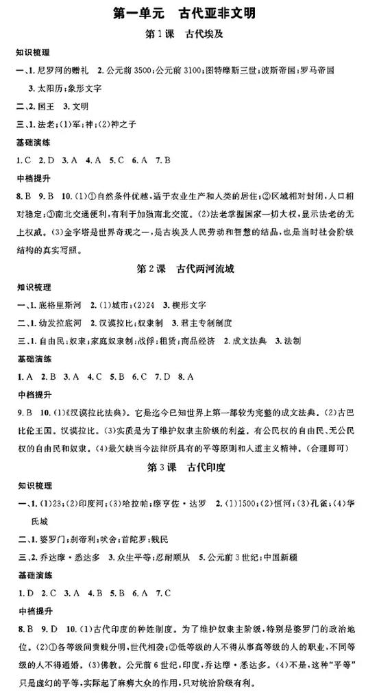 七年级下册历史绩优学案答案