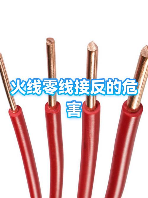火线跟零线接反了会怎样游戏截图