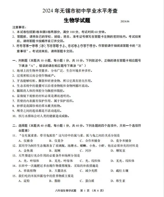 生物会考模拟试题及答案