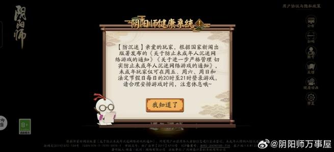 阴阳师未成年实名制会怎样截图