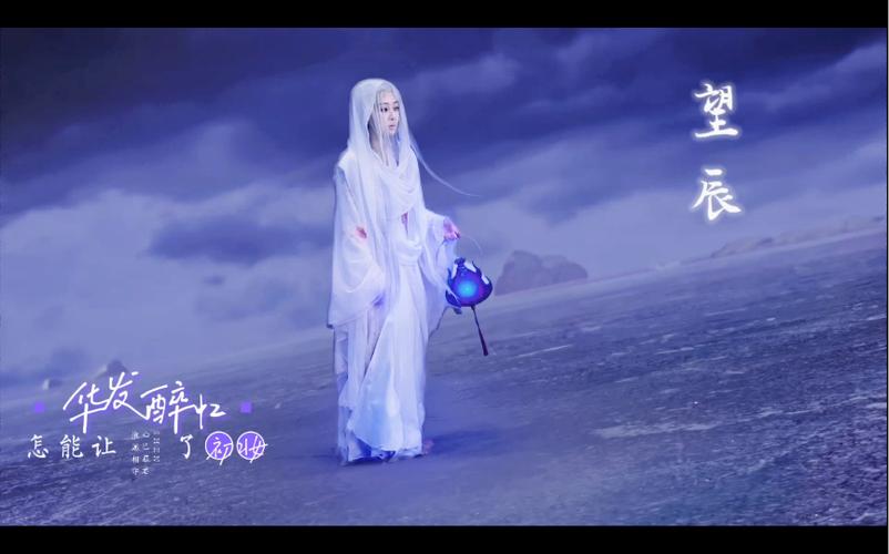 望辰什么时候