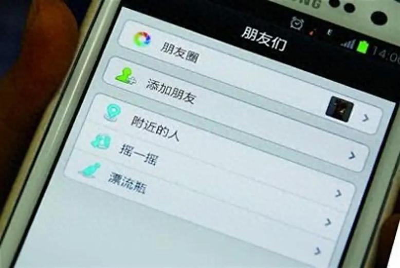 微信摇一摇怎么附近的人