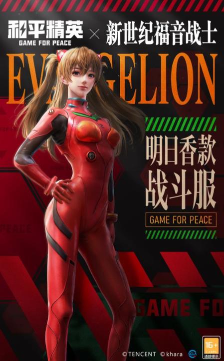 和平精英红色品质服装