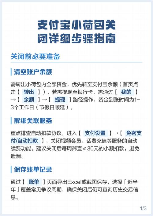 支付宝小荷包关闭自动转入步骤