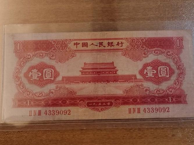 一元人民币收藏截图