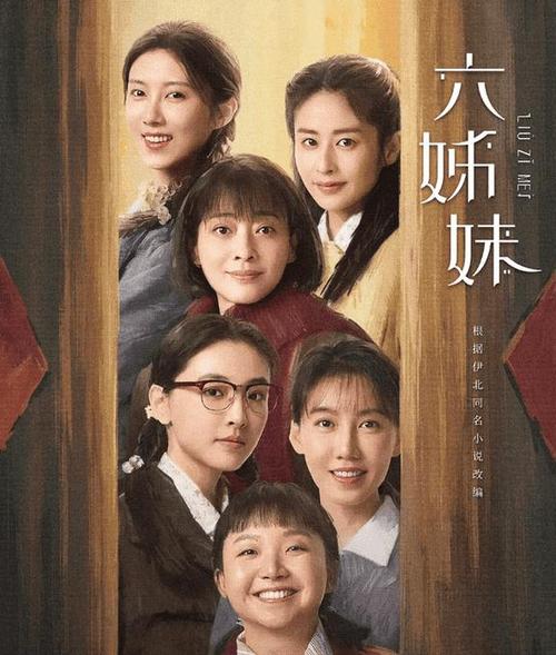 六姊妹谁人品最好