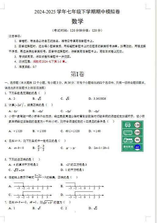 数学模拟测试题及答案截图