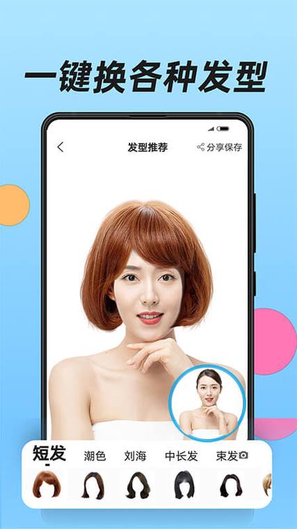换发型app破解版