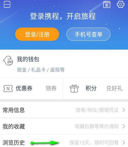 携程删除订单怎么恢复