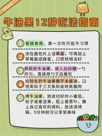 牛油果核怎么吃法截图