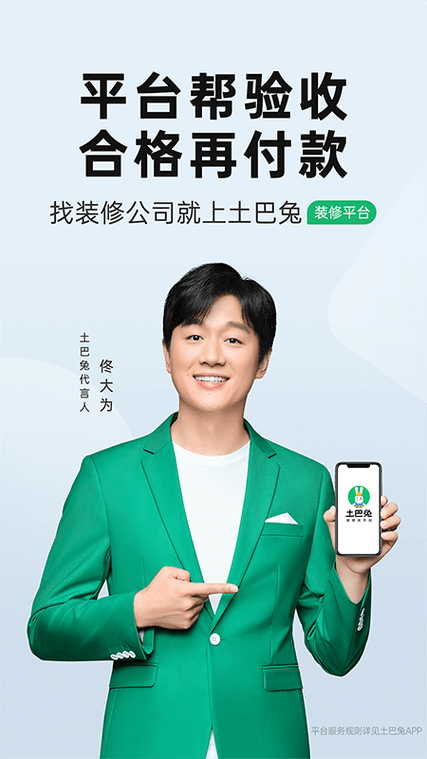 土巴兔装修平台官网