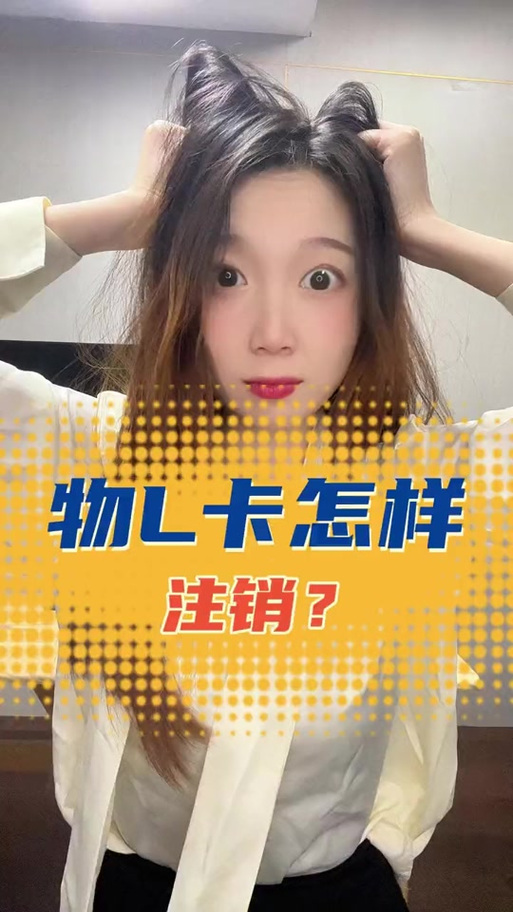 怎样解绑物联卡实名认证图标