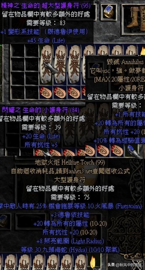 暗黑破坏神二德鲁伊装备
