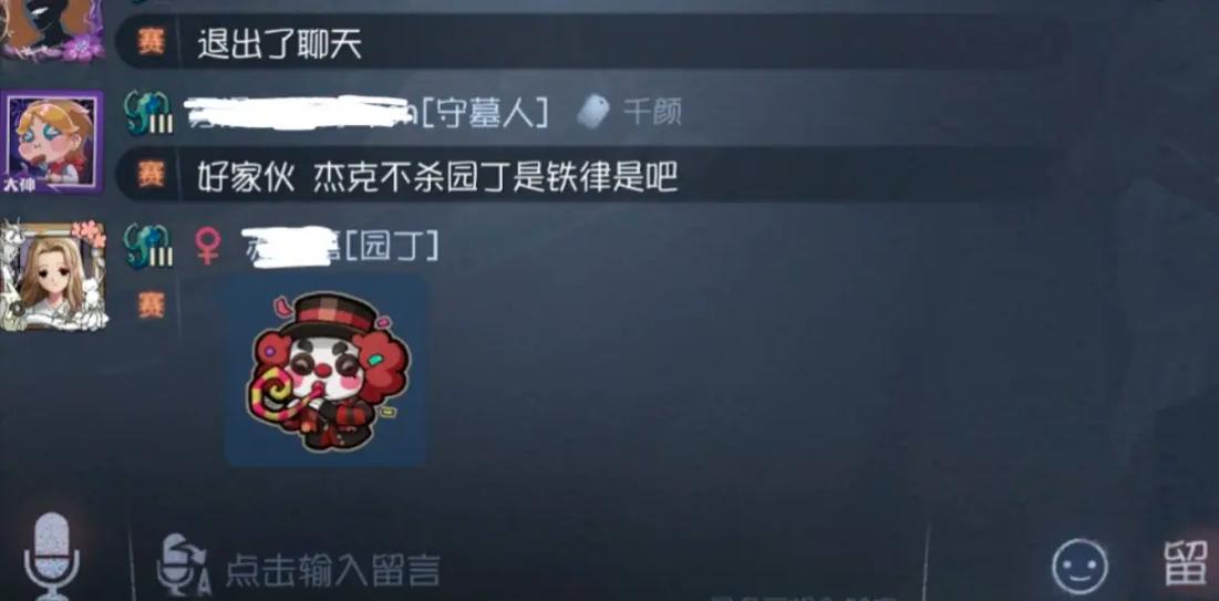 第五人格杰克深入园丁车小说游戏截图