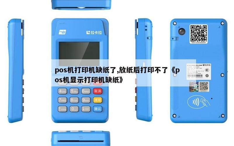 打印机缺纸了,放置后打印不了