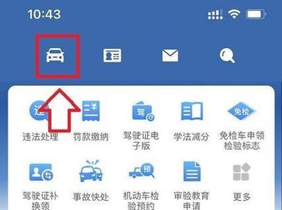 如何查询个人名下车辆信息缩略图