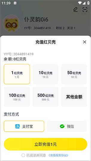 苹果手机歪歪充值1比1